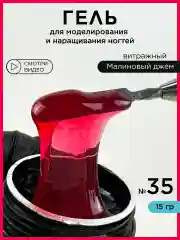 Алый гель для наращивания и моделирования ногтей Витражный
