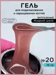 Гель для наращивания и моделирования ногтей Витражный