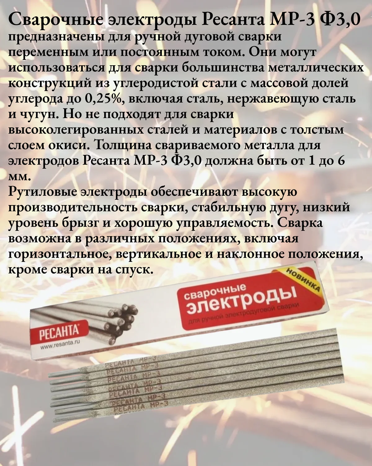 Электрод Ресанта МР-3 Ф30 Пачка 1 кг