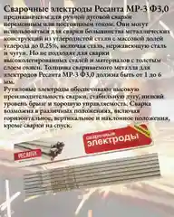 Электрод Ресанта МР-3 Ф30 Пачка 1 кг