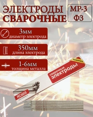 Электрод Ресанта МР-3 Ф30 Пачка 1 кг