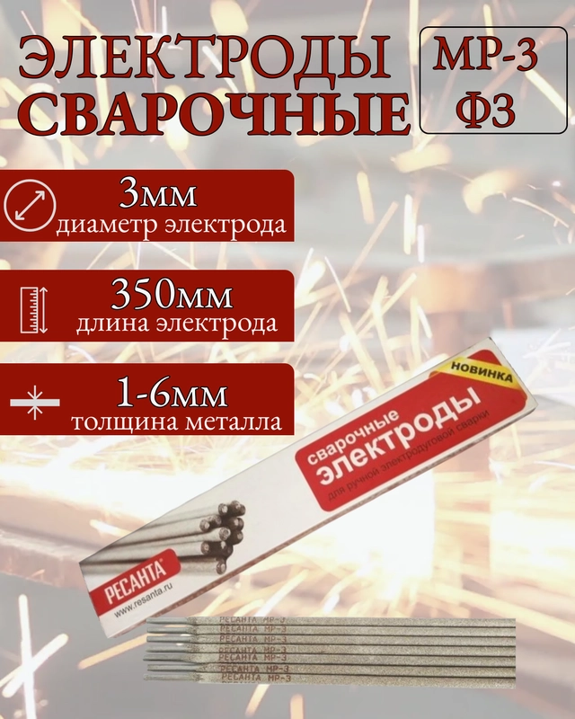Электрод Ресанта МР-3 Ф30 Пачка 1 кг