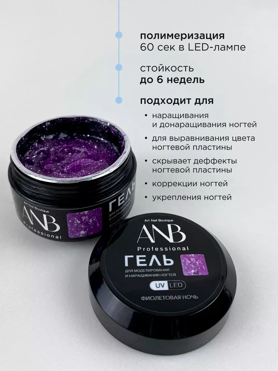 Фиолетовый гель для наращивания ногтей и моделирования с поталью