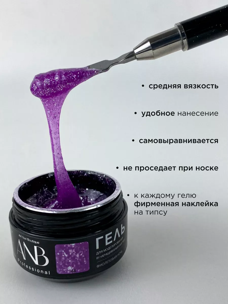 Фиолетовый гель для наращивания ногтей и моделирования с поталью