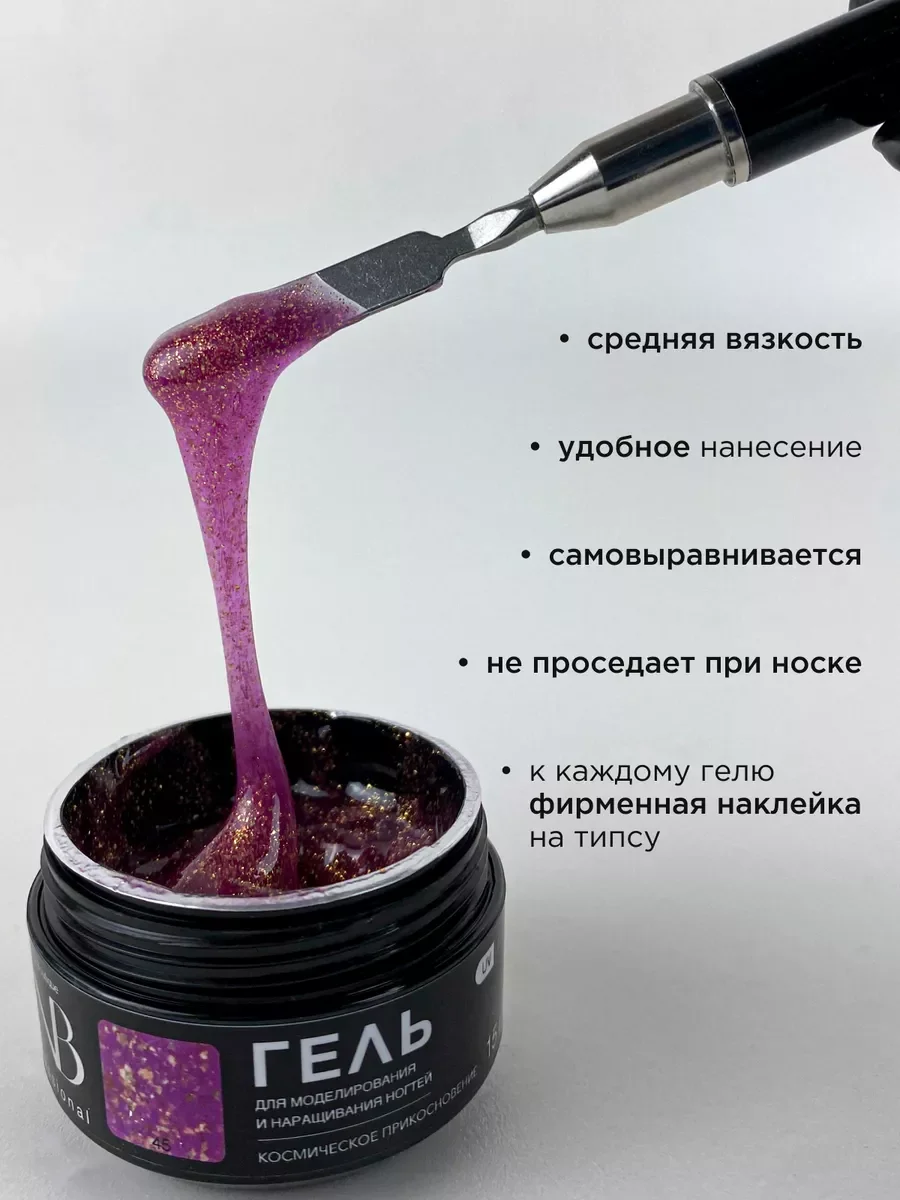 Розовый гель для наращивания ногтей и моделирования с поталью