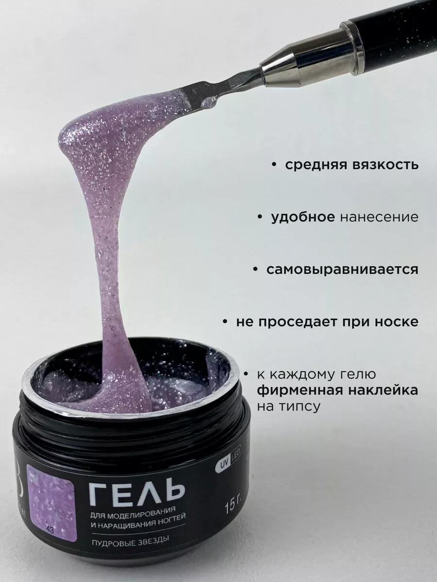 Пудровый гель для наращивания ногтей и моделирования с поталью