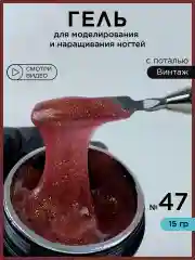Бежевый гель для наращивания ногтей и моделирования с поталью