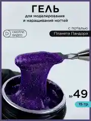 Индиго гель для наращивания ногтей и моделирования с поталью