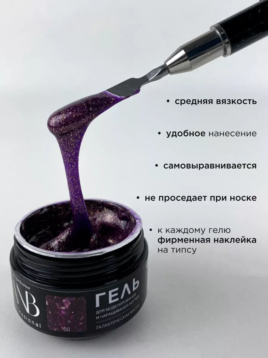 Пурпурный гель для наращивания ногтей и моделирования с поталью
