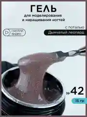 Светло-коричневый гель для наращивания ногтей и моделирования с поталью