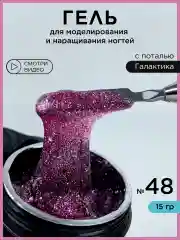 Фуксия гель для наращивания ногтей и моделирования с поталью