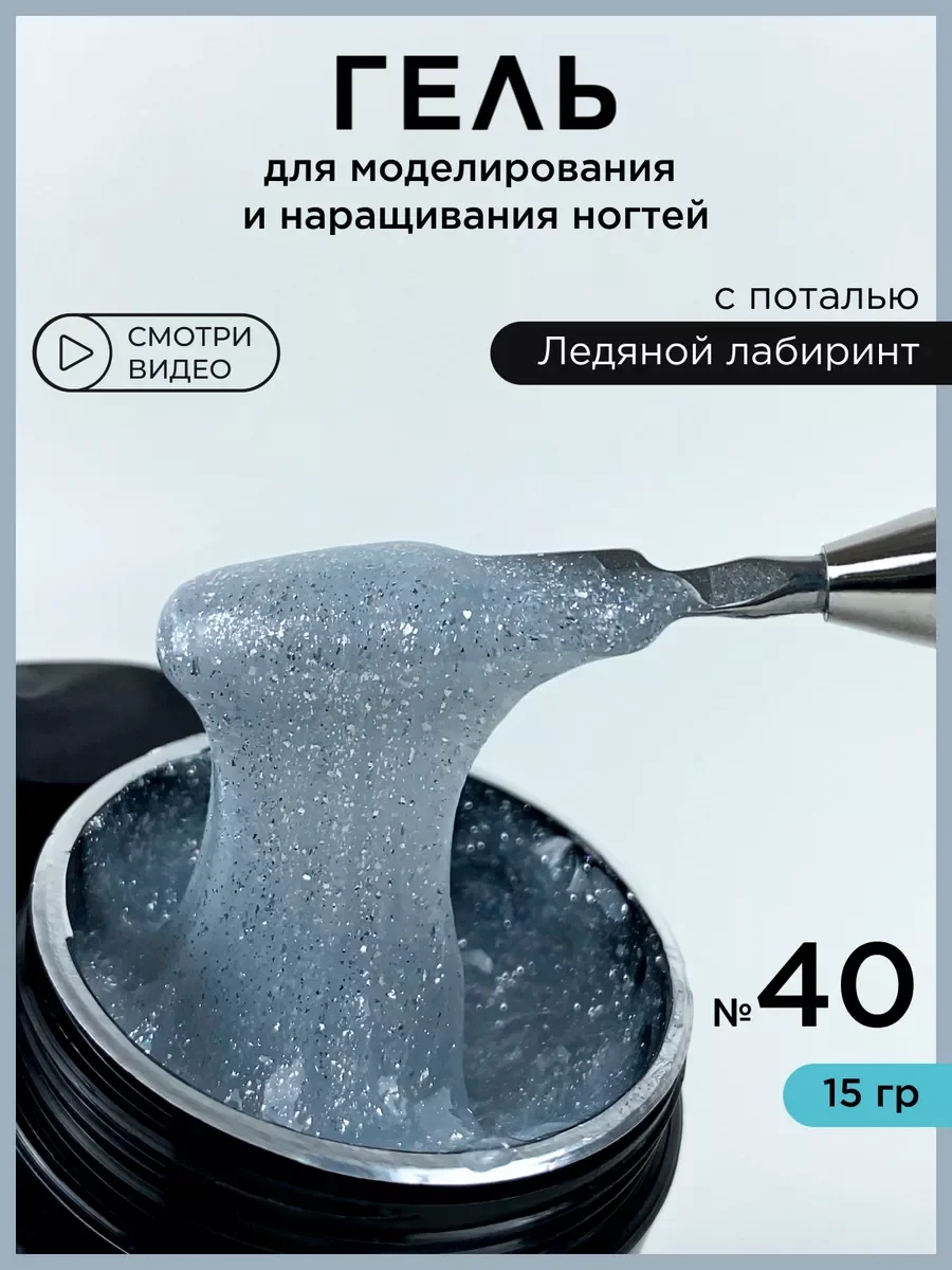 Светло-бежевый гель для наращивания ногтей и моделирования с поталью