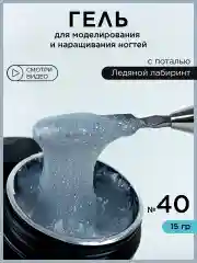 Светло-бежевый гель для наращивания ногтей и моделирования с поталью
