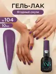 Сиреневый гель лак для ногтей