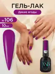 Пурпурный гель лак для ногтей