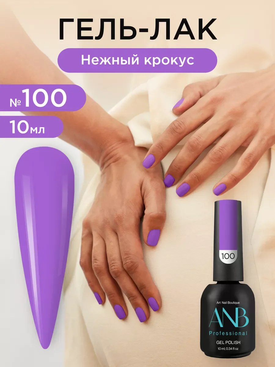 Лавандовый гель лак для ногтей