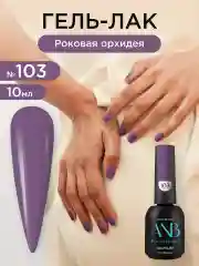 Фуксия гель лак для ногтей