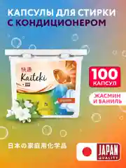 Капсулы для стирки 3в1 Kaiteki "Color" с кондиционером, Жасмин Ваниль, 100 шт