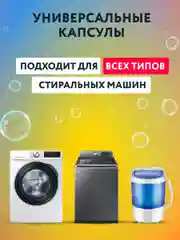 Капсулы для стирки 3в1 Kaiteki "Color" с кондиционером, Жасмин Ваниль, 100 шт