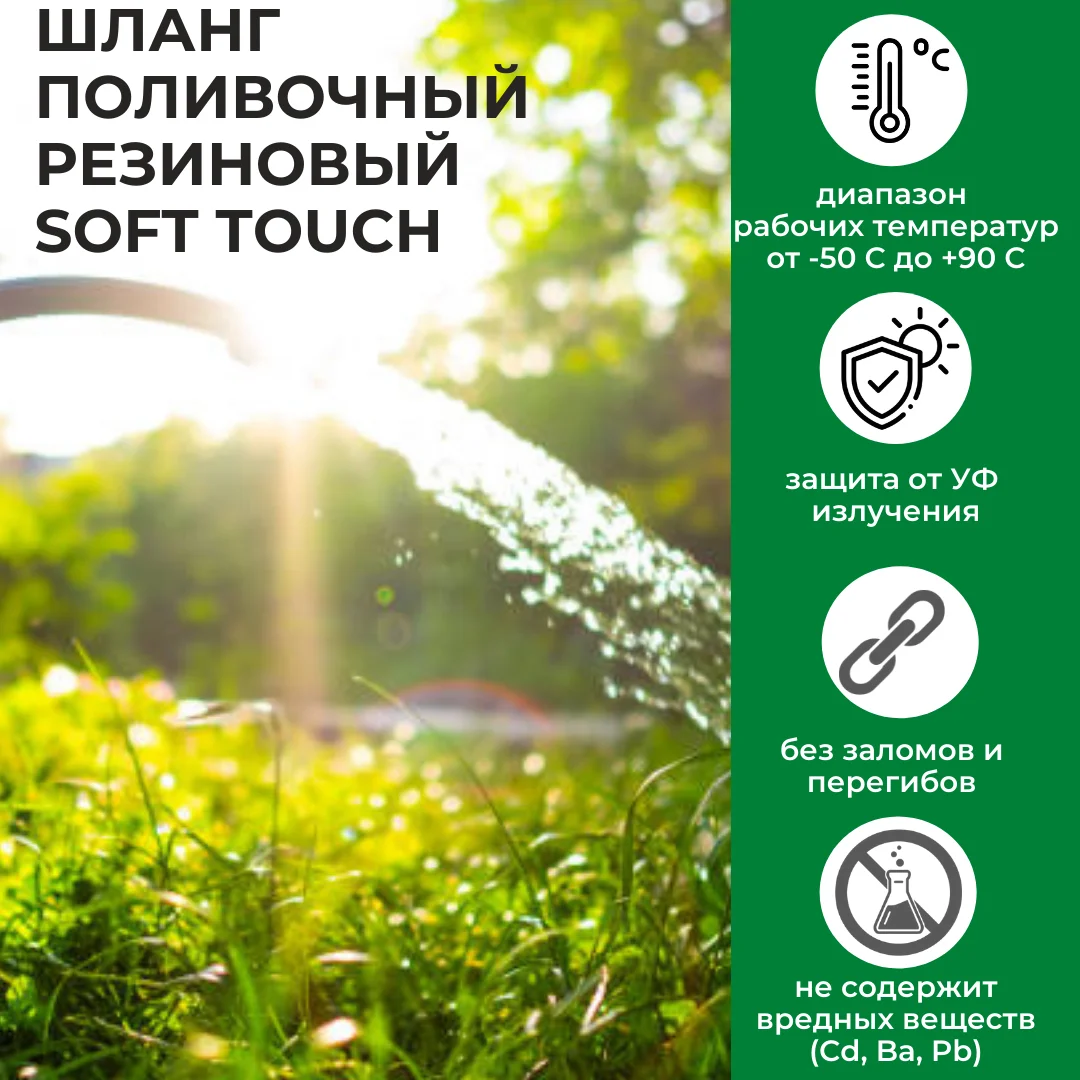 Шланг поливочный Soft Touch, ТЭП, армированный, 3/4", 25 м