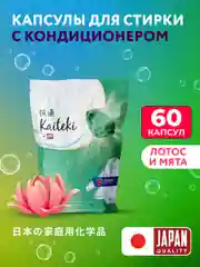 Kaiteki Капсулы для стирки 3в1 "Softener", аромат Мята и Лотос, 60 шт