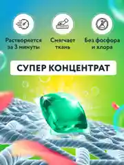 Kaiteki Капсулы для стирки 3в1 "Softener", аромат Мята и Лотос, 60 шт