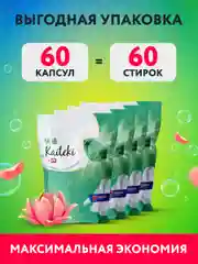 Kaiteki Капсулы для стирки 3в1 "Softener", аромат Мята и Лотос, 60 шт