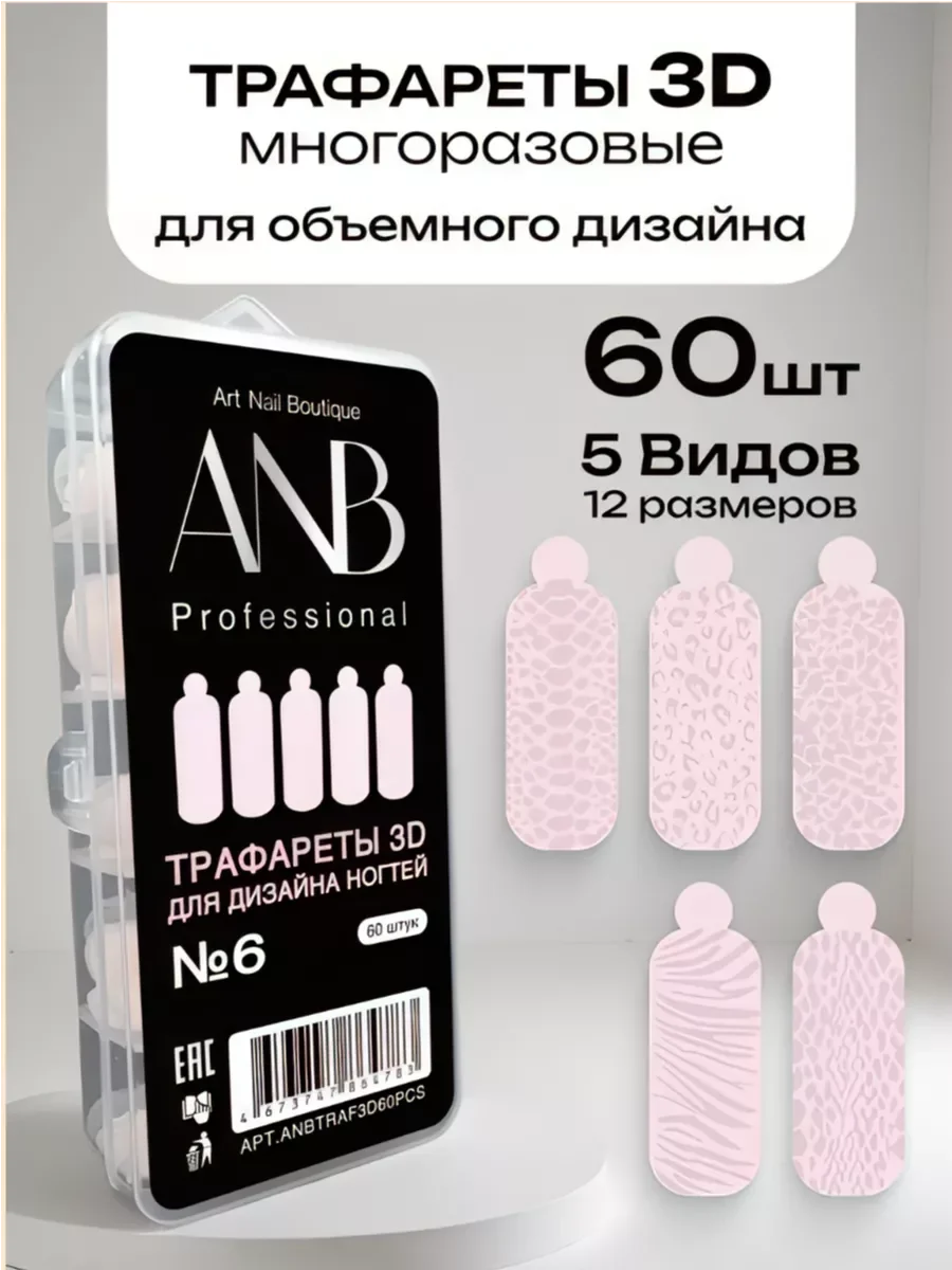 Розовый силиконовые трафареты для верхних форм