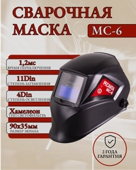 Сварочная маска МС-6 Ресанта