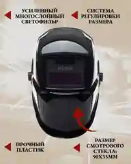 Сварочная маска МС-6 Ресанта