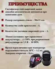Сварочная маска МС-6 Ресанта