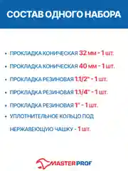 Черный набор ремонтный для сифона универсальный №1