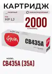 Катридж Sakura CB435A, HP 35A, 435A для HP LJ P1005/LJ P1006, черный, 2000 к
