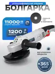 Шлифовальная машина болгарка ELECTROLITE УШМ 125/1200Е 1200 Вт, 125 мм