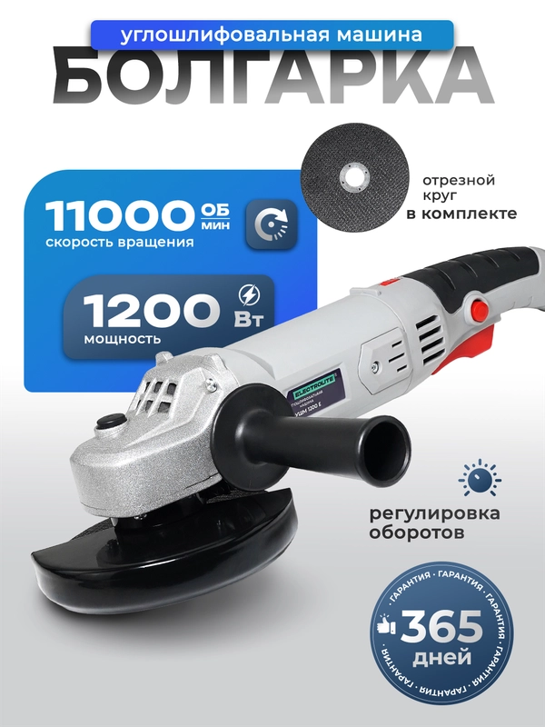 Шлифовальная машина болгарка ELECTROLITE УШМ 125/1200Е 1200 Вт, 125 мм