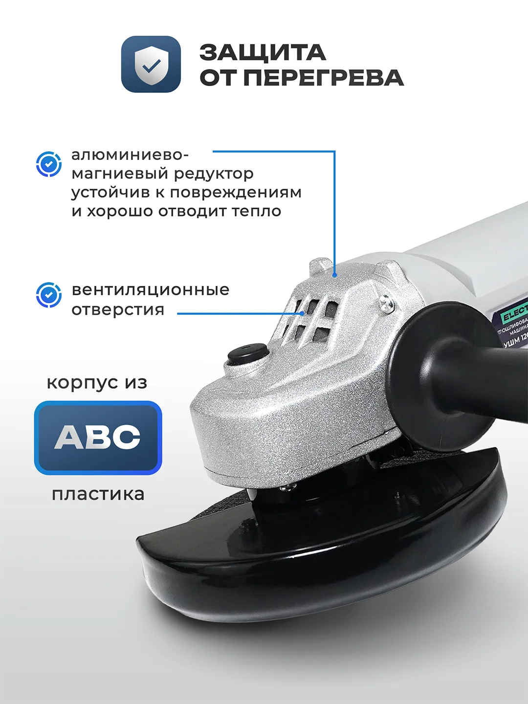 Шлифовальная машина болгарка ELECTROLITE УШМ 125/1200Е 1200 Вт, 125 мм