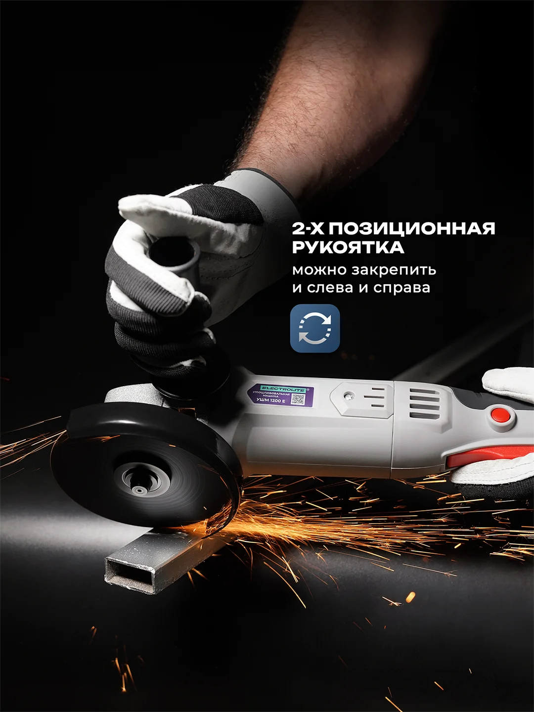 Шлифовальная машина болгарка ELECTROLITE УШМ 125/1200Е 1200 Вт, 125 мм