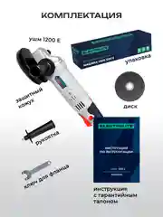 Шлифовальная машина болгарка ELECTROLITE УШМ 125/1200Е 1200 Вт, 125 мм