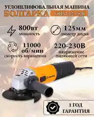 Углошлифовальная машина УШМ-125/800 Вихрь