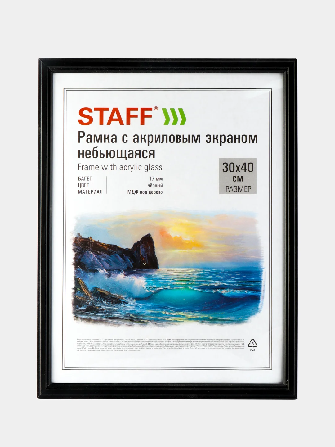 Рамка для фото 30х40 см Staff 391328, небьющаяся, багет 17 мм МДФ, черная, комплект 2 шт