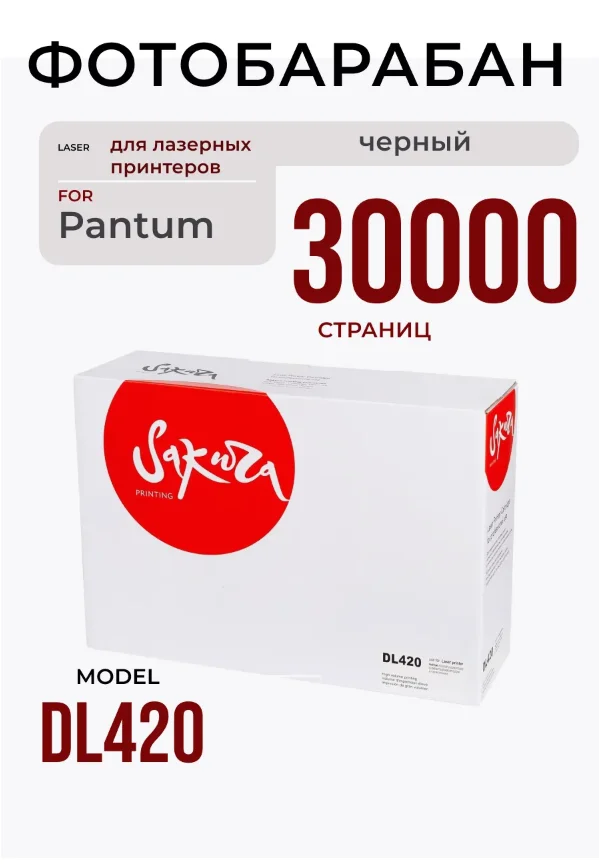 Катридж Sakura DL420, DL420 для Pantum P3300/P3010/M6800/M7200/M7300, черный, 30000 к