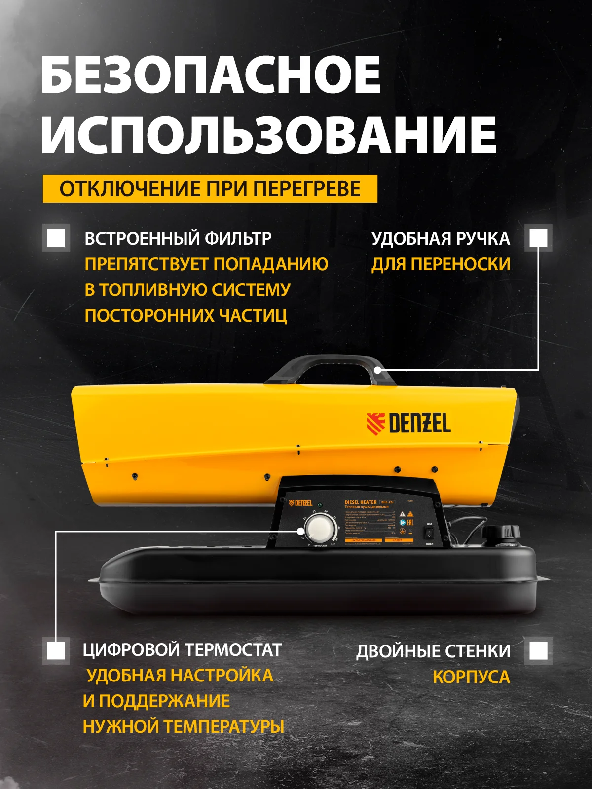 Дизельная тепловая пушка DHG-25i 25 кВт, 600 м3/ч, прямой нагрев, термостат, DENZEL, 96483