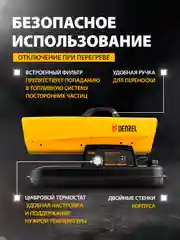 Дизельная тепловая пушка DHG-25i 25 кВт, 600 м3/ч, прямой нагрев, термостат, DENZEL, 96483