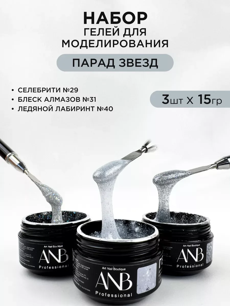Серебряный гель для наращивания и моделирования ногтей Набор