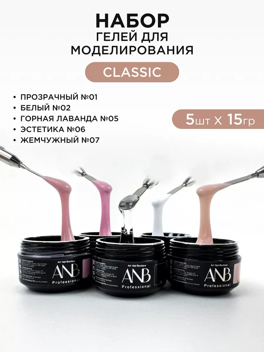 Прозрачный гель для наращивания и моделирования ногтей Набор