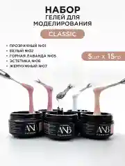 Прозрачный гель для наращивания и моделирования ногтей Набор