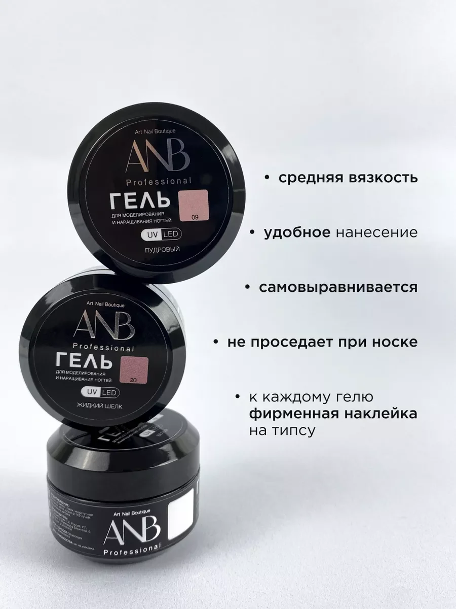 Молочный гель для наращивания и моделирования ногтей Набор
