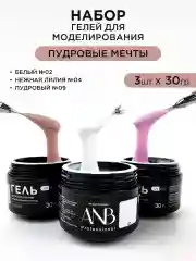 Пудровый гель для наращивания и моделирования ногтей Набор