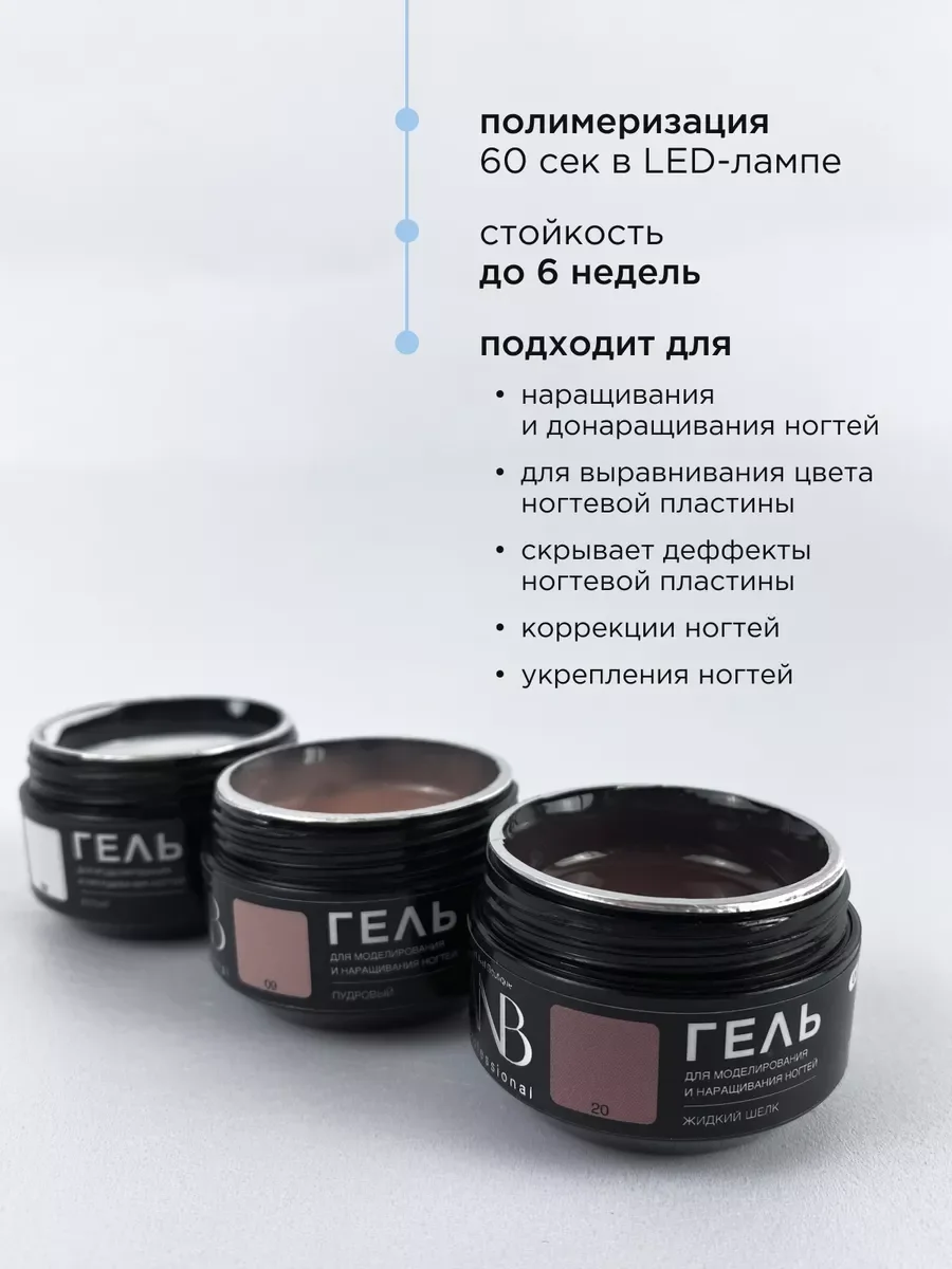 Молочный гель для наращивания и моделирования ногтей Набор