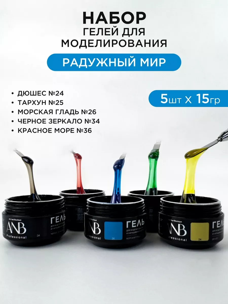 Желтый гель для наращивания и моделирования ногтей Набор